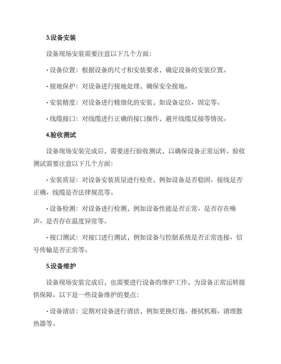 设备现场安装方案_第2页