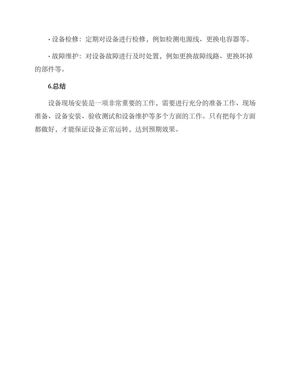 设备现场安装方案_第3页