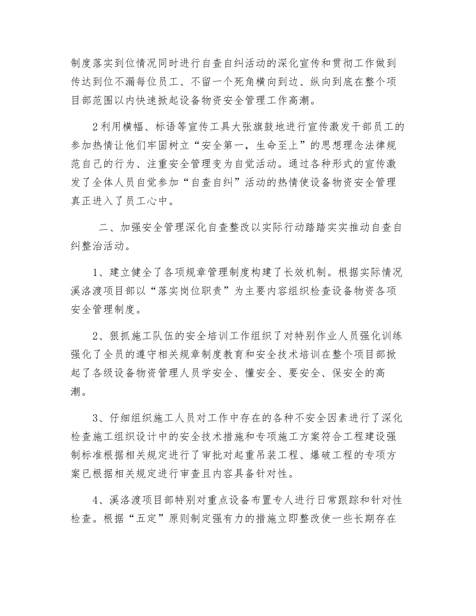 设备物资安全管理自查自纠整治工作总结_第2页