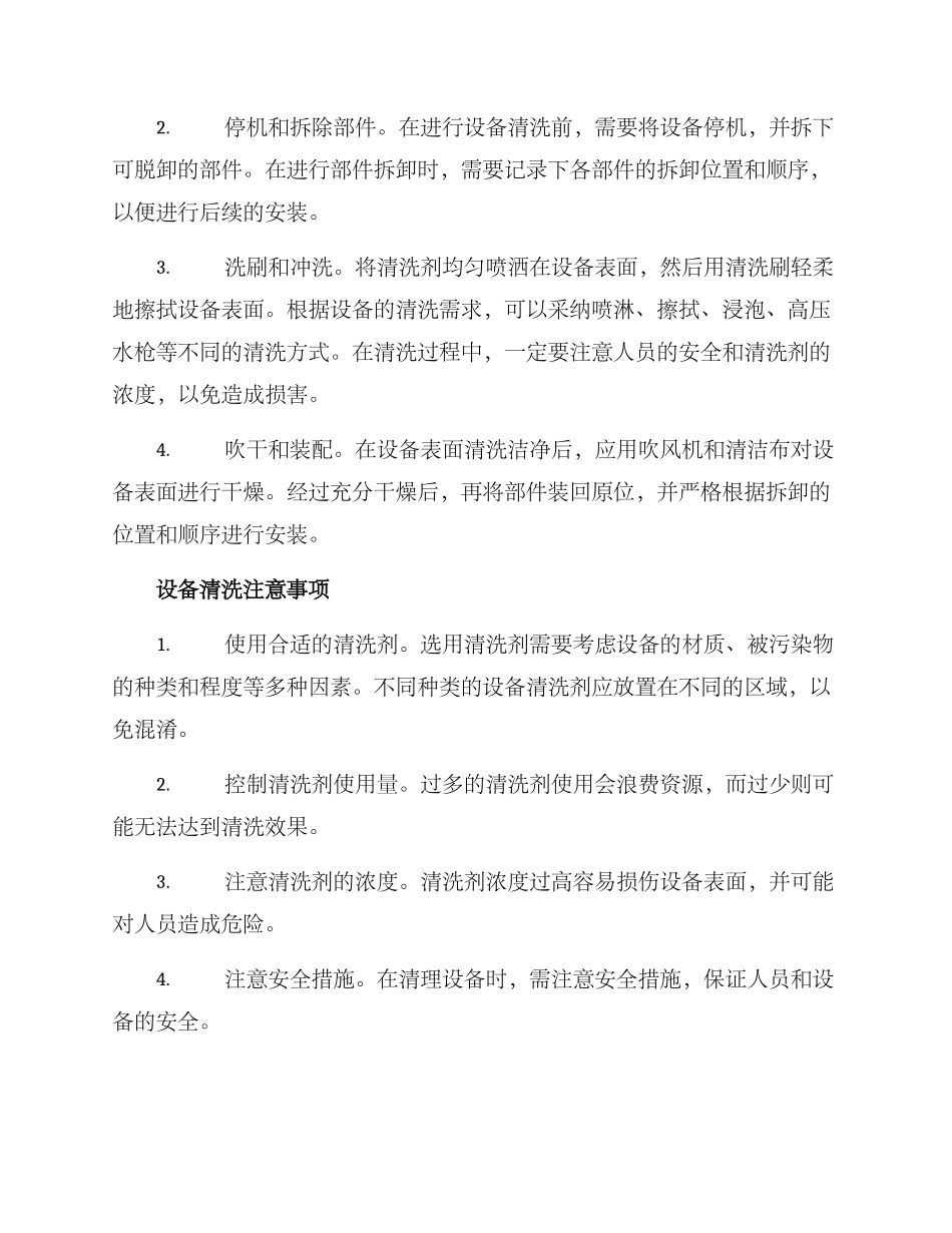 设备现场清理方案_第2页