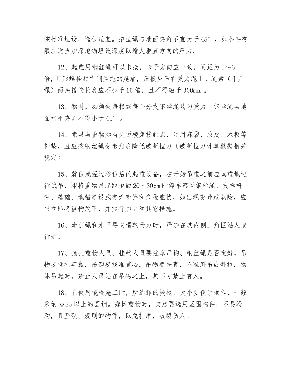 设备现场安装安全操作规程_第2页