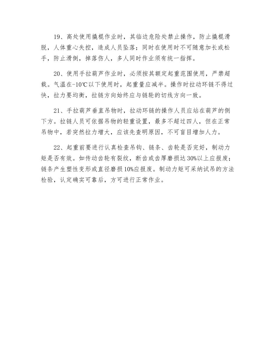 设备现场安装安全操作规程_第3页