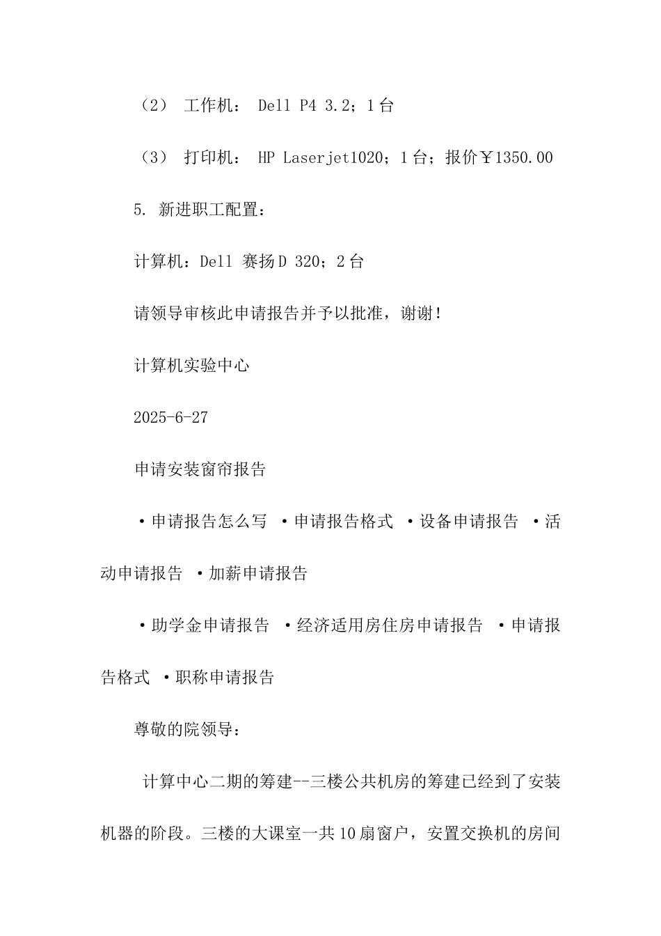 设备申请报告_第2页