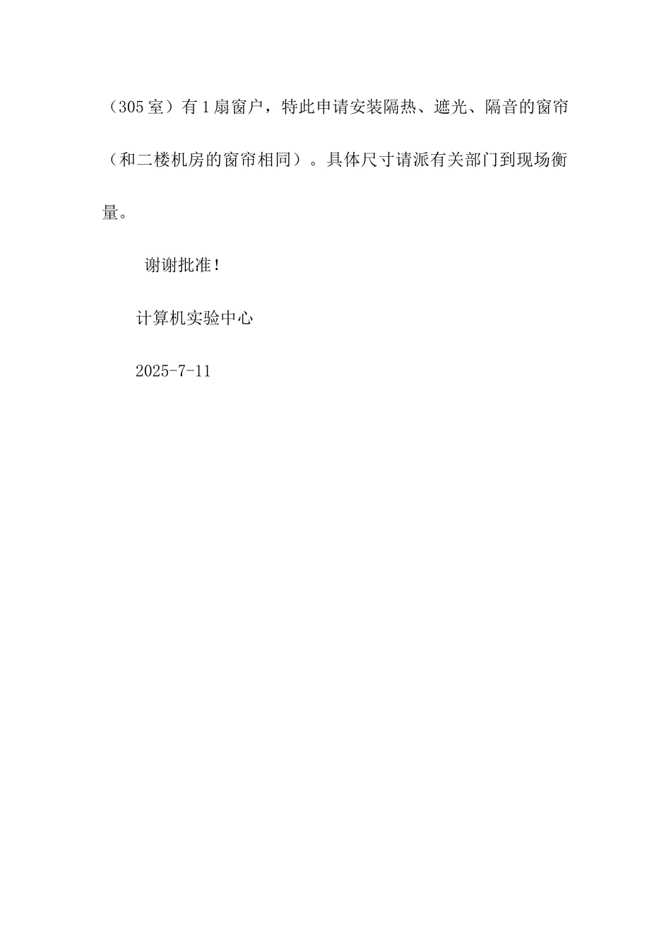 设备申请报告_第3页