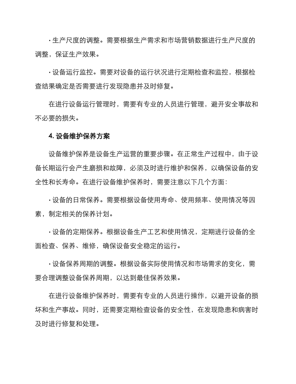 设备生产运营方案_第3页