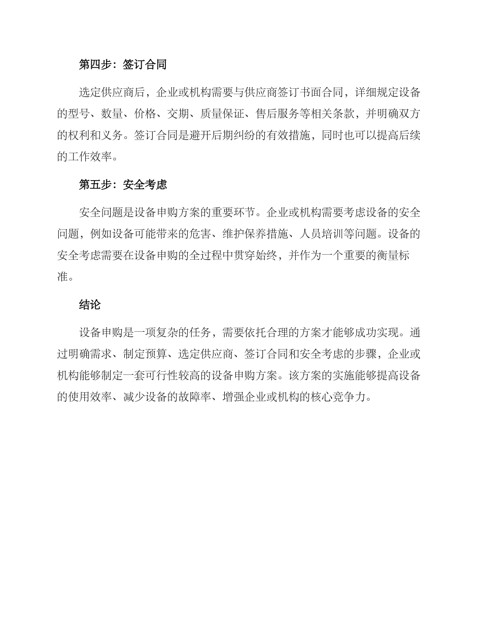 设备申购方案_第2页