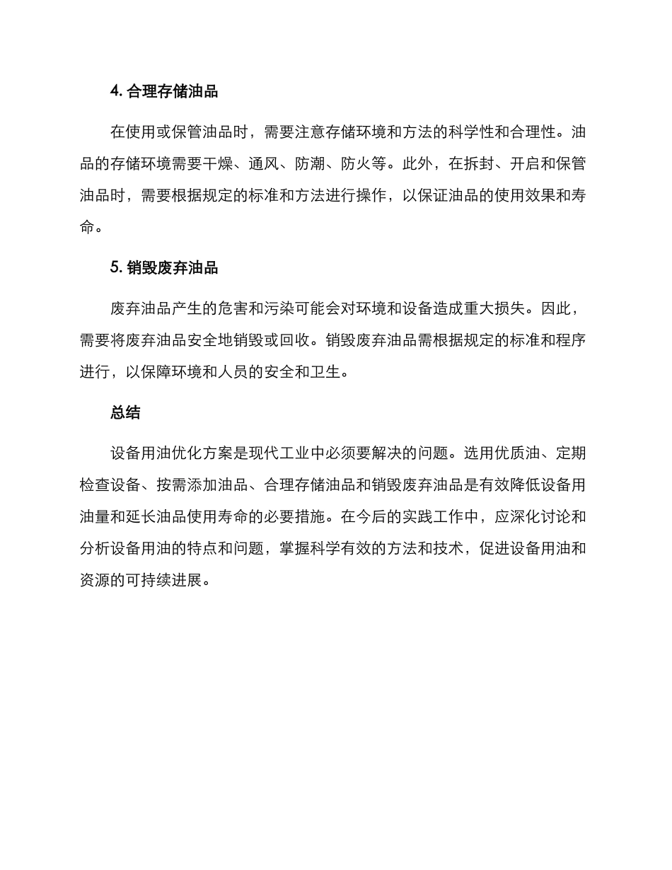 设备用油优化方案_第2页