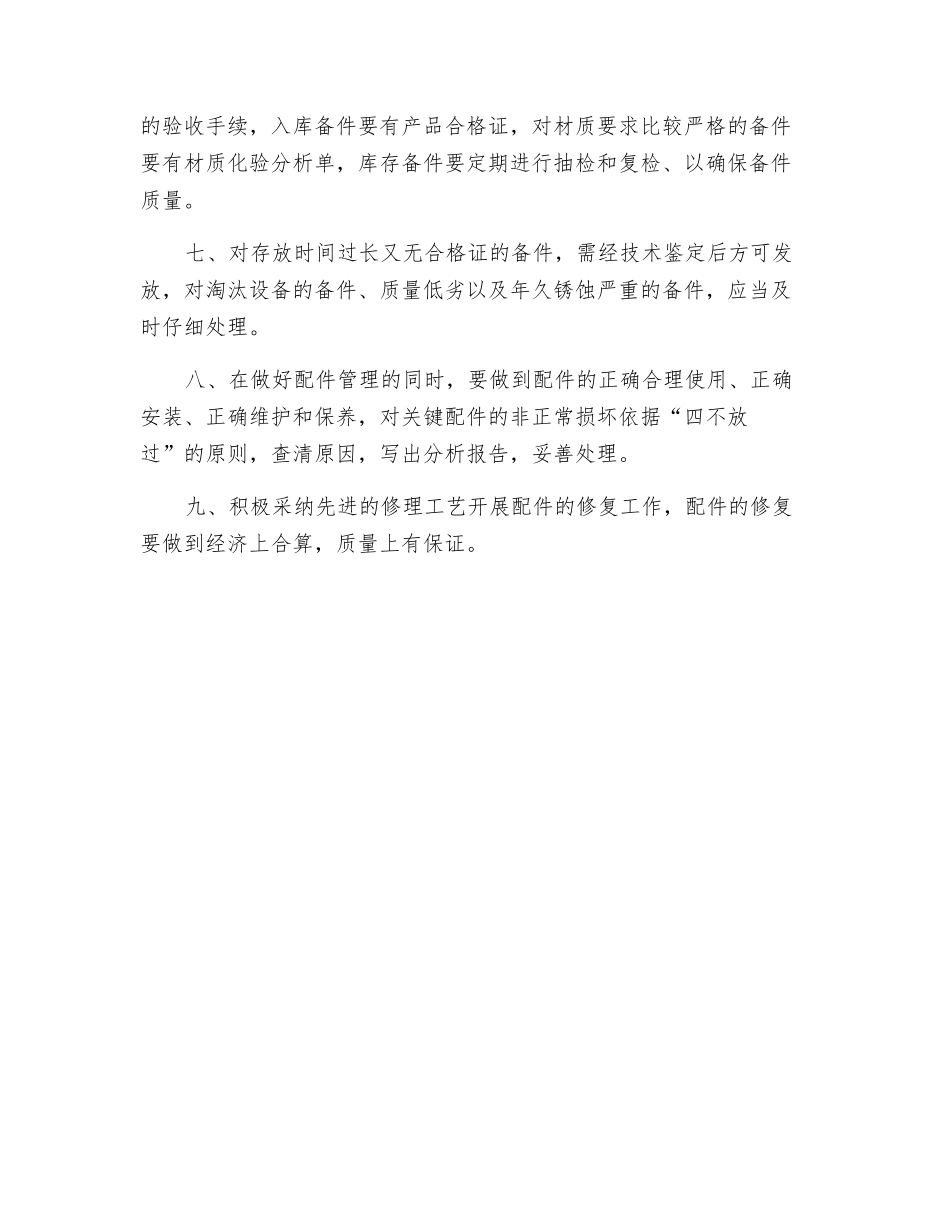 设备的备品备件管理制度_第2页