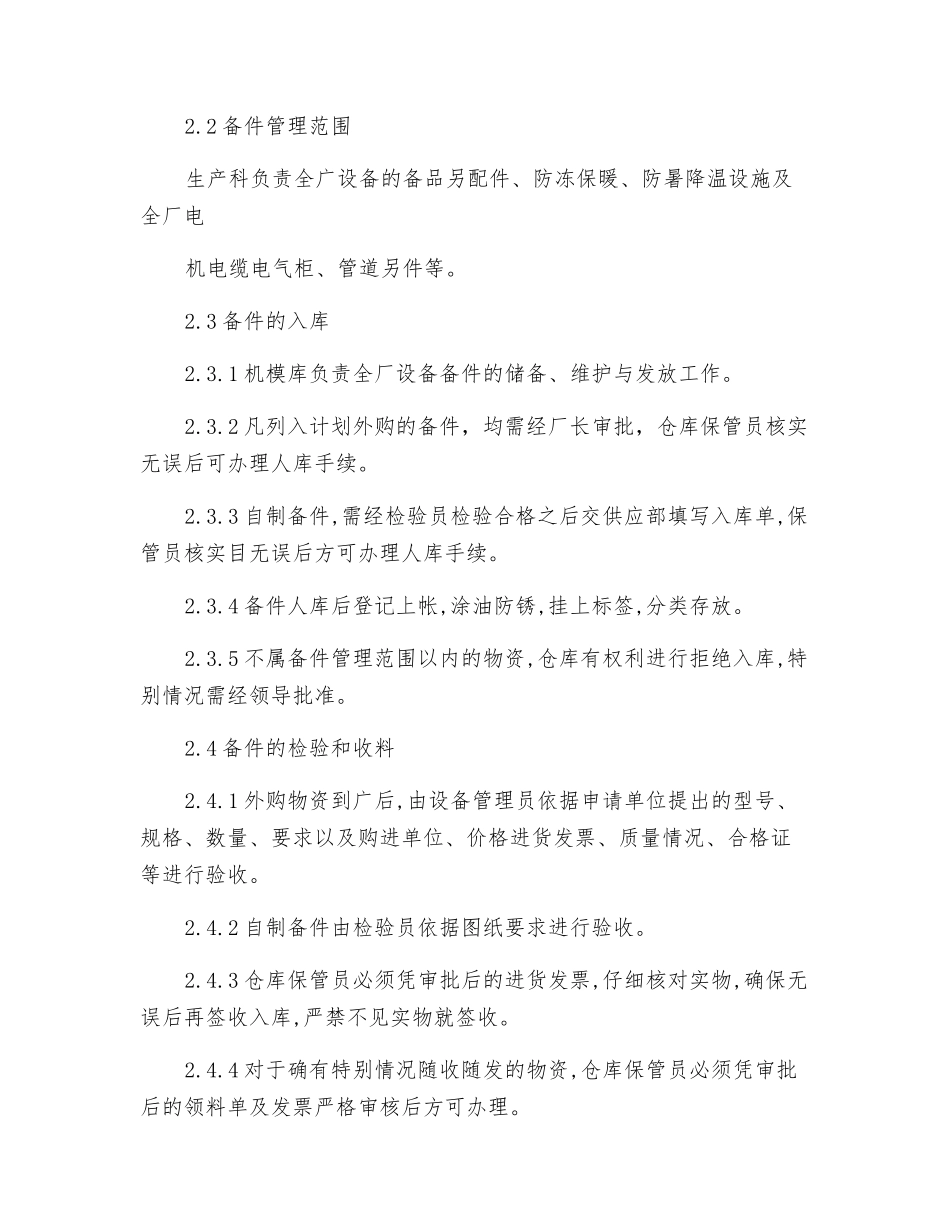 设备的备品配件管理制度_第2页