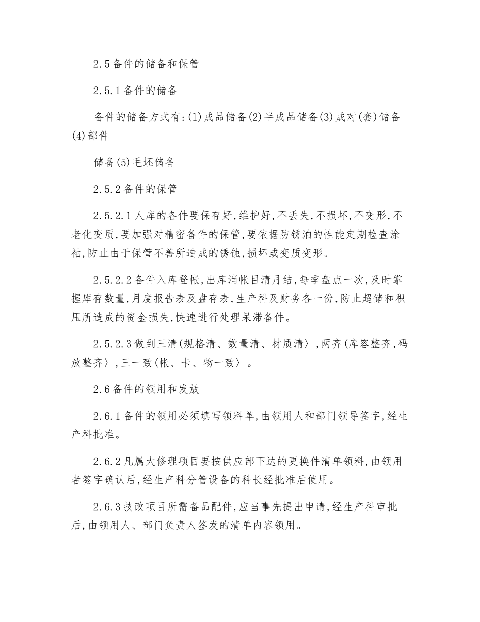 设备的备品配件管理制度_第3页