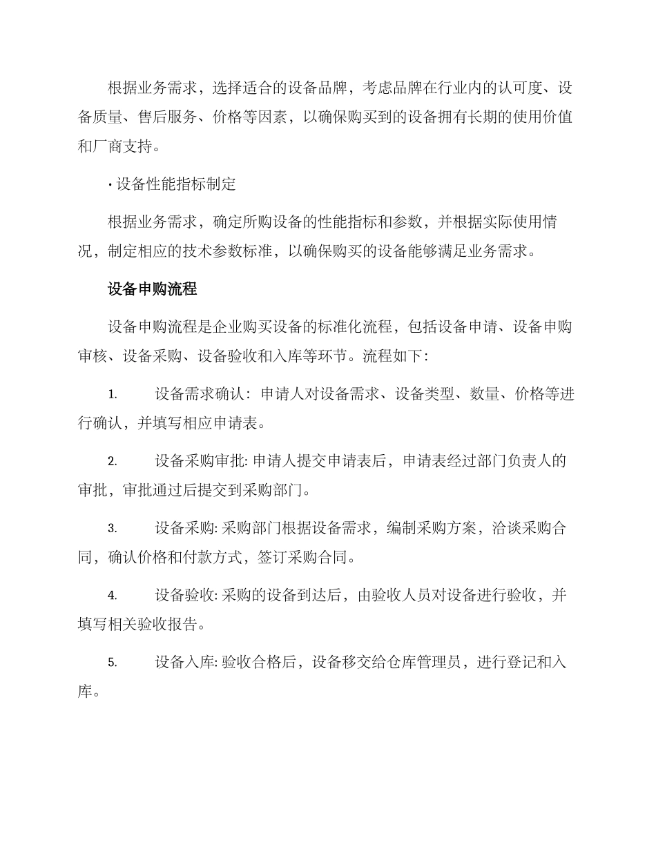 设备申购方案的_第2页