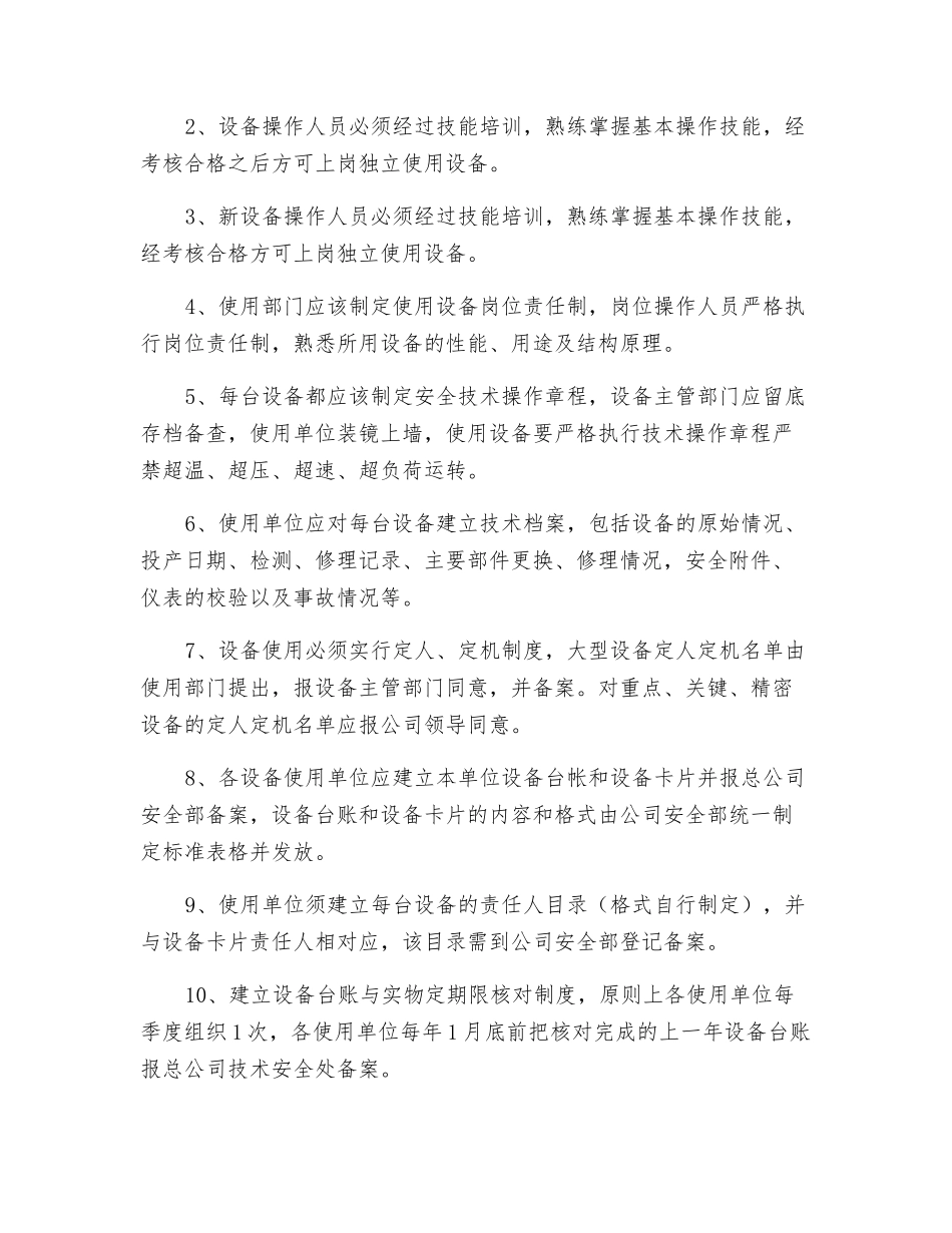 设备的使用、设备台账及设备卡片_第2页