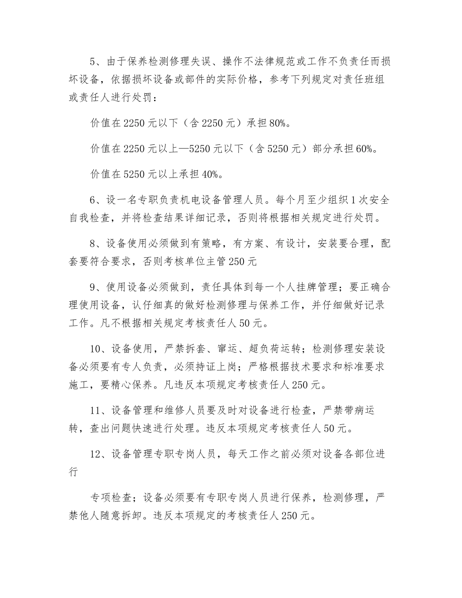 设备的安装运行与保养管理制度_第2页