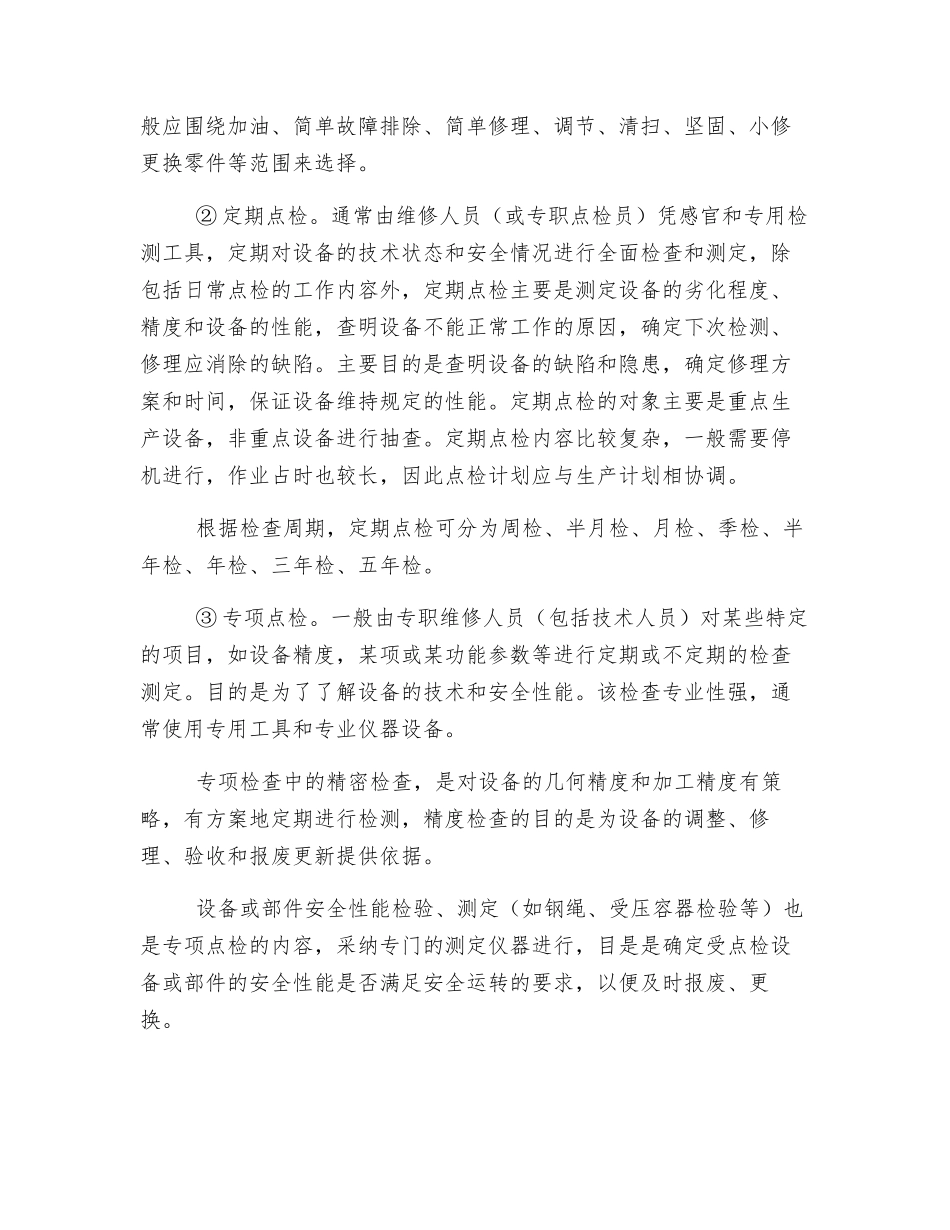 设备的安全检查_第2页