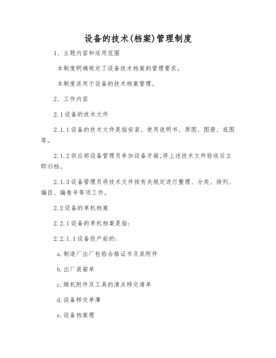 设备的技术管理制度_第1页