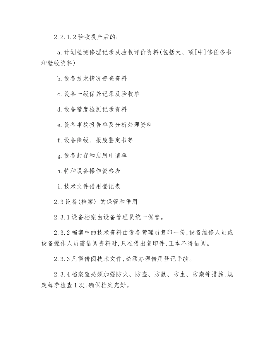 设备的技术管理制度_第2页