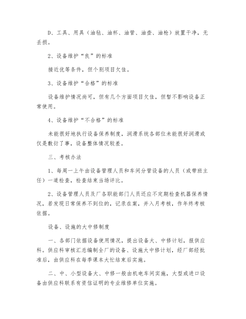 设备的维护保养及考核办法_第2页