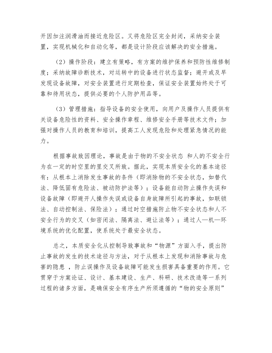 设备的本质安全化_第2页