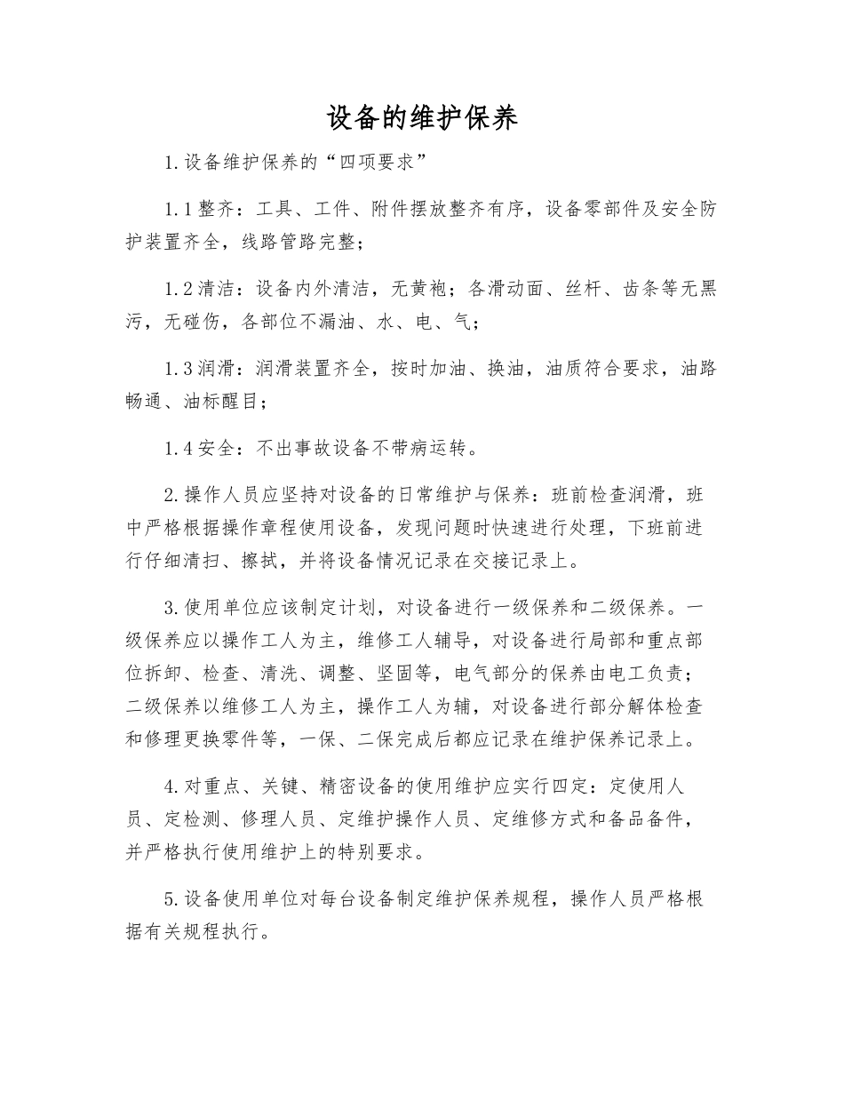 设备的维护保养_第1页