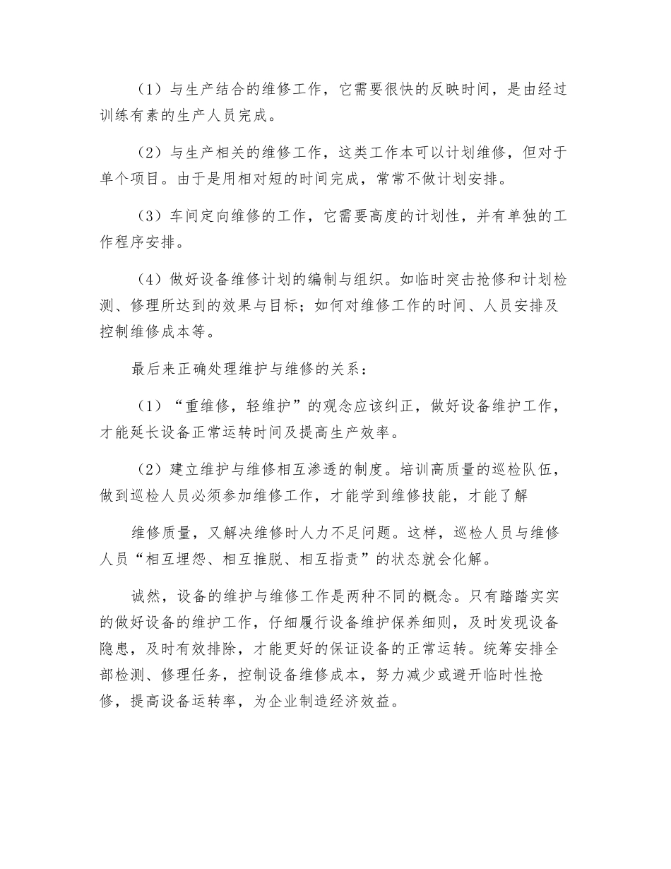 设备的维护与维修_第2页