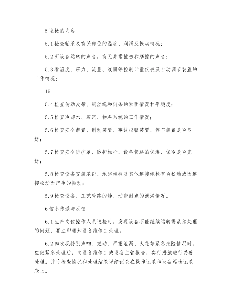 设备的运行动态管理制度_第2页