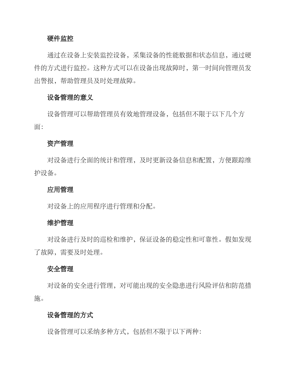 设备监控与管理方案_第2页