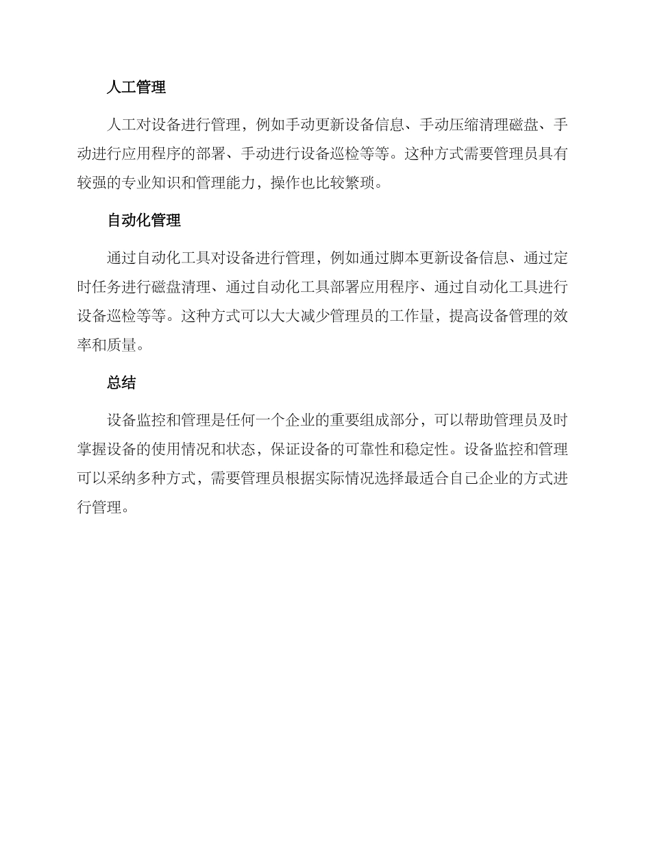 设备监控与管理方案_第3页