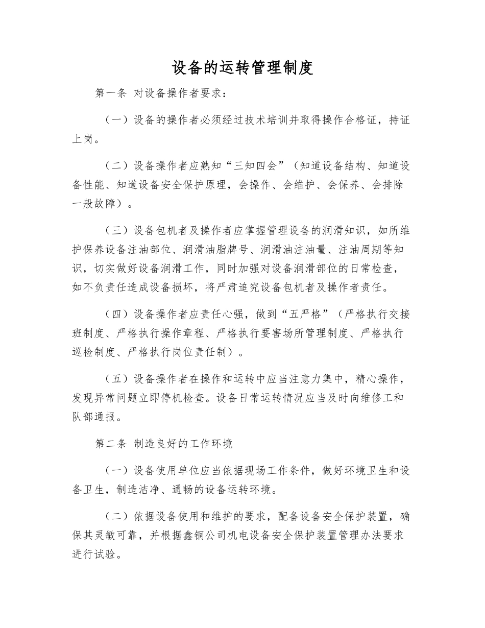 设备的运行管理制度_第1页