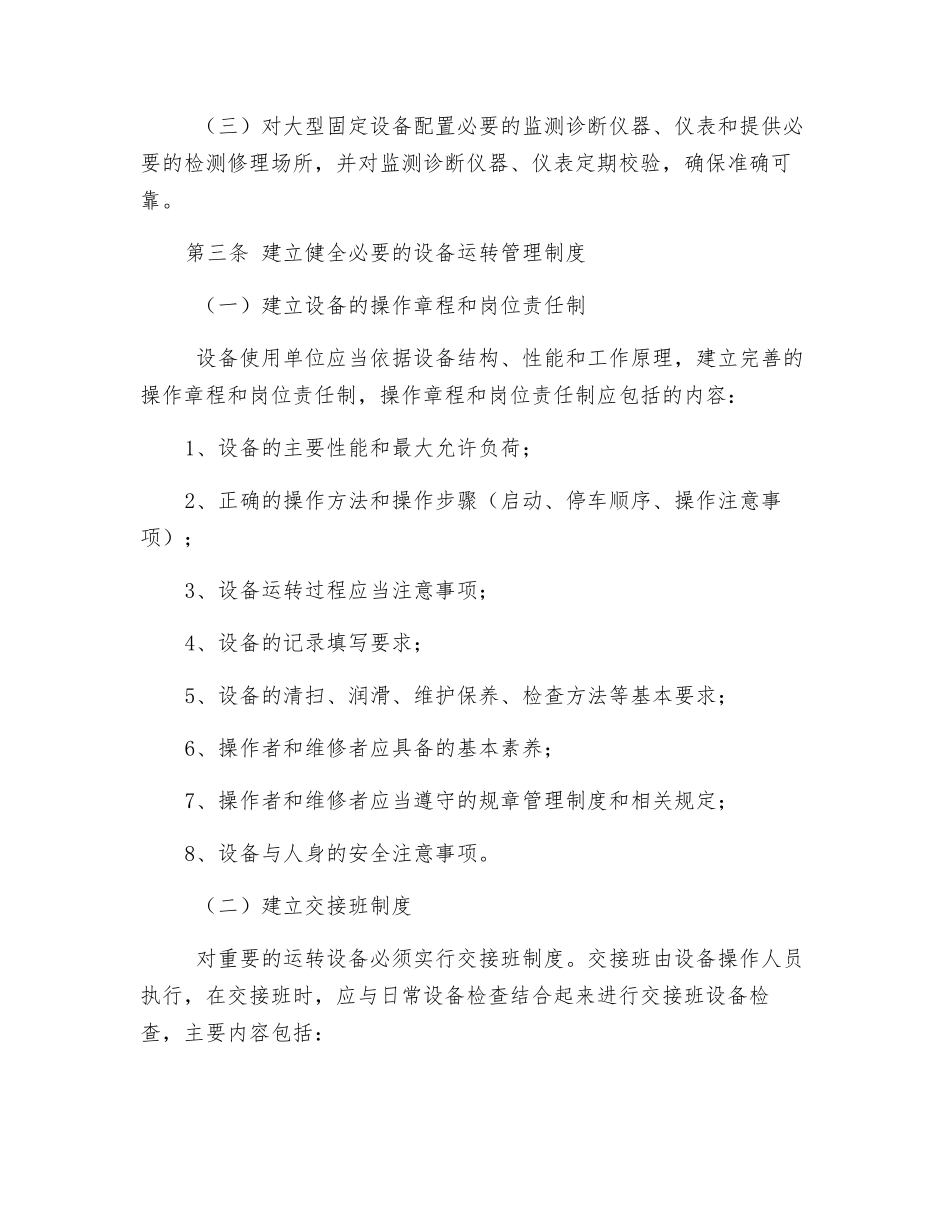 设备的运行管理制度_第2页