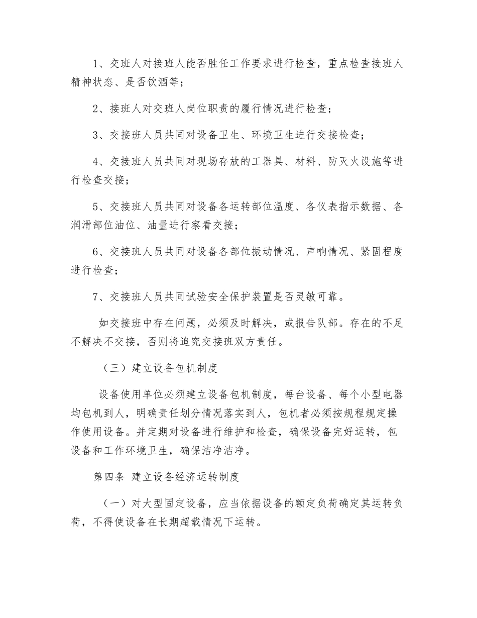 设备的运行管理制度_第3页