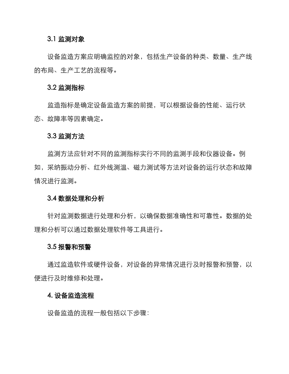 设备监造方案_第2页