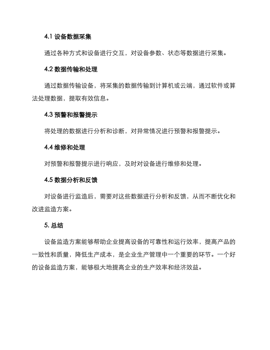 设备监造方案_第3页