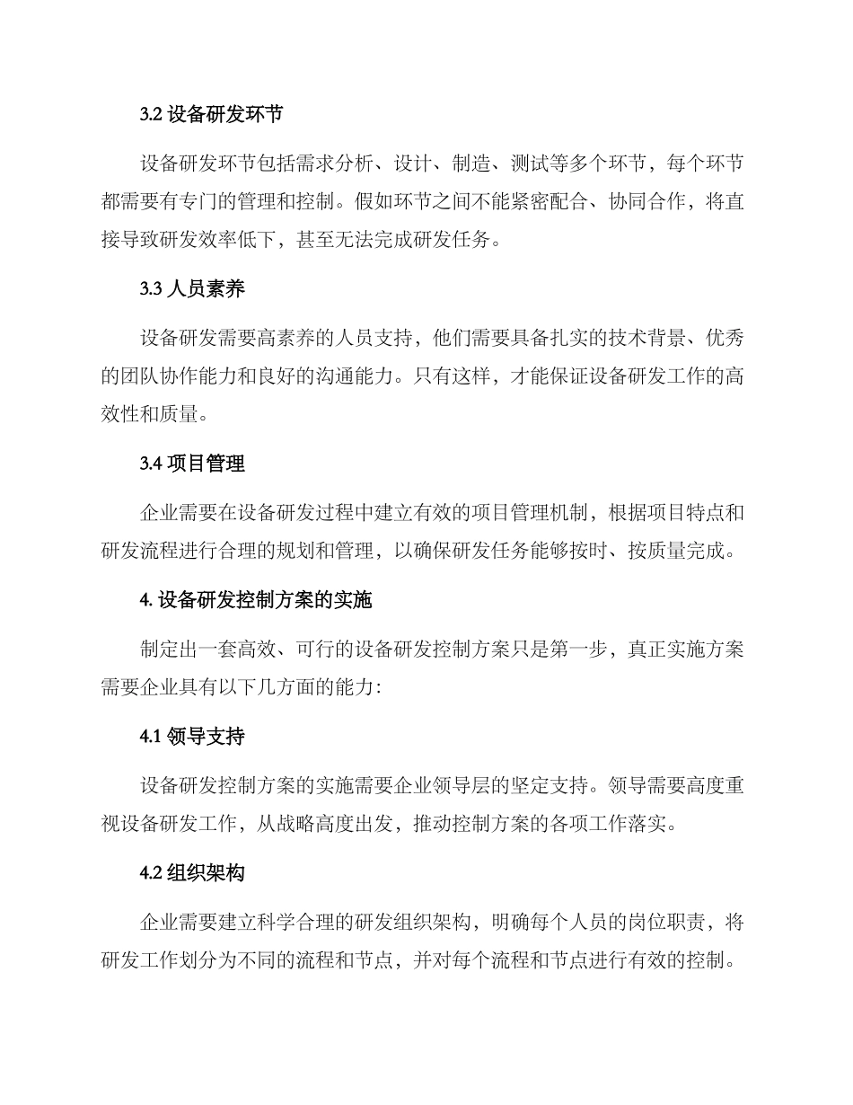 设备研发控制方案_第2页