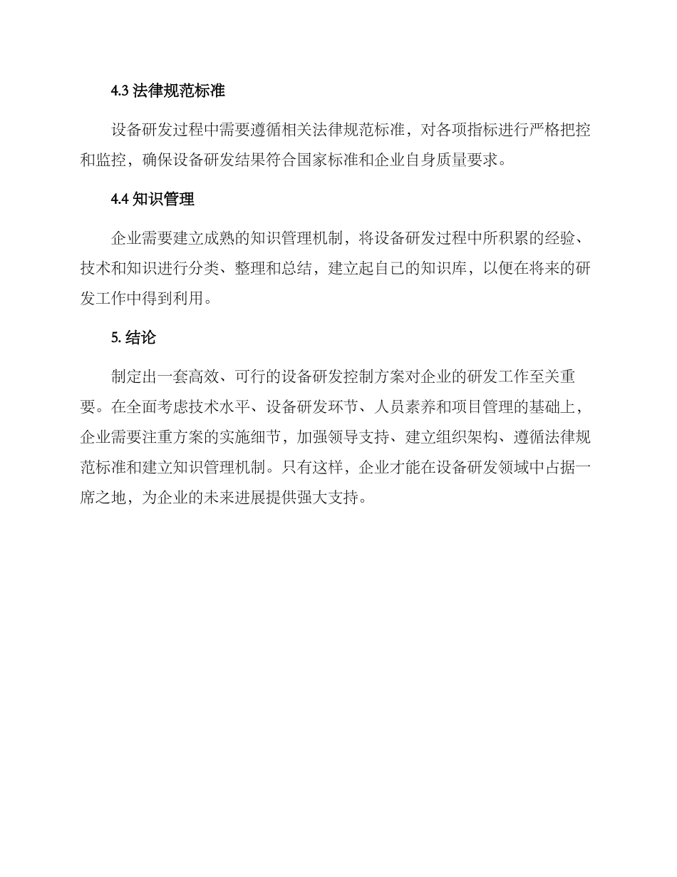 设备研发控制方案_第3页