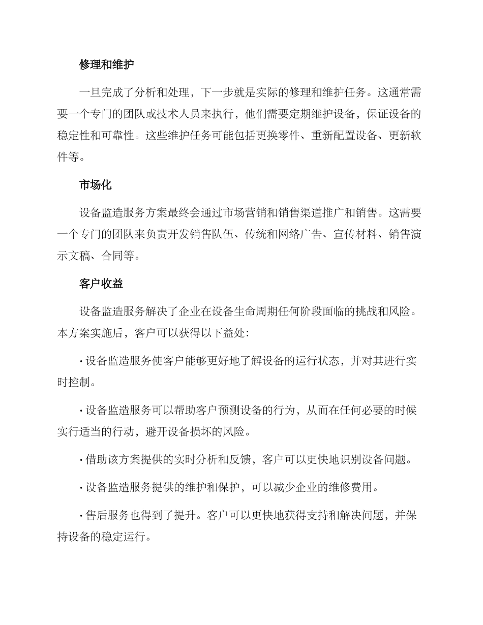 设备监造服务方案_第2页