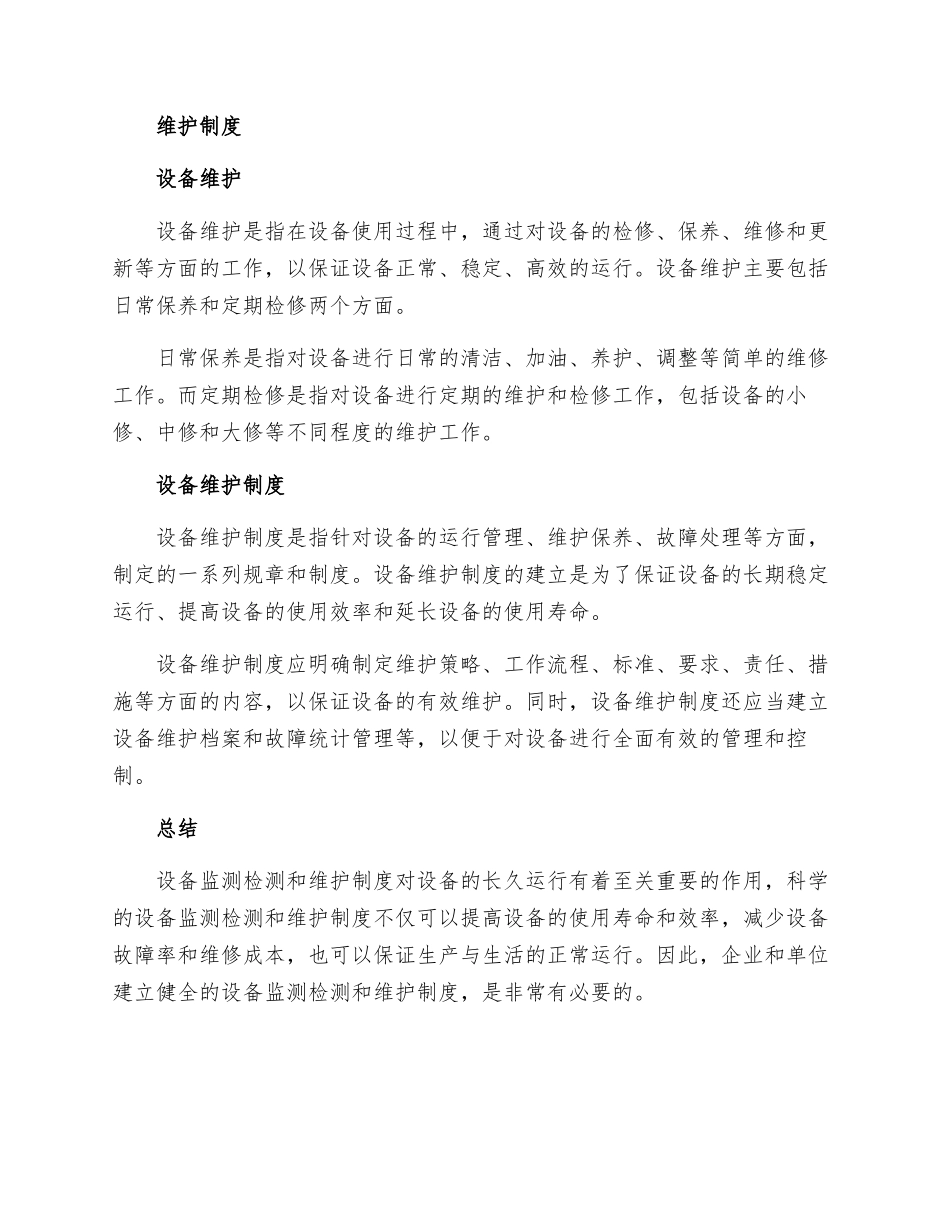 设备监测检测和维护制度_第2页