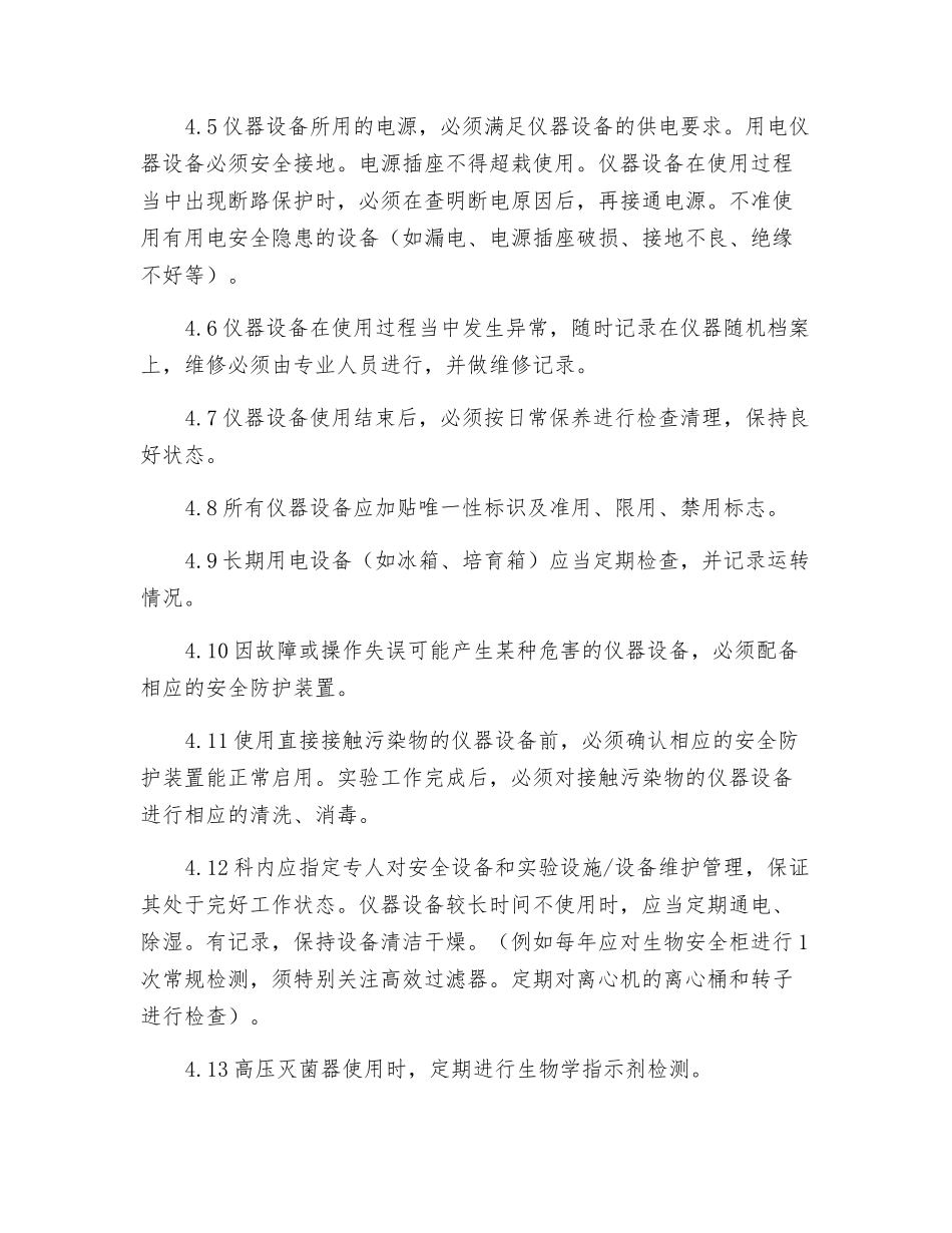 设备监测-检测和维护制度_第2页