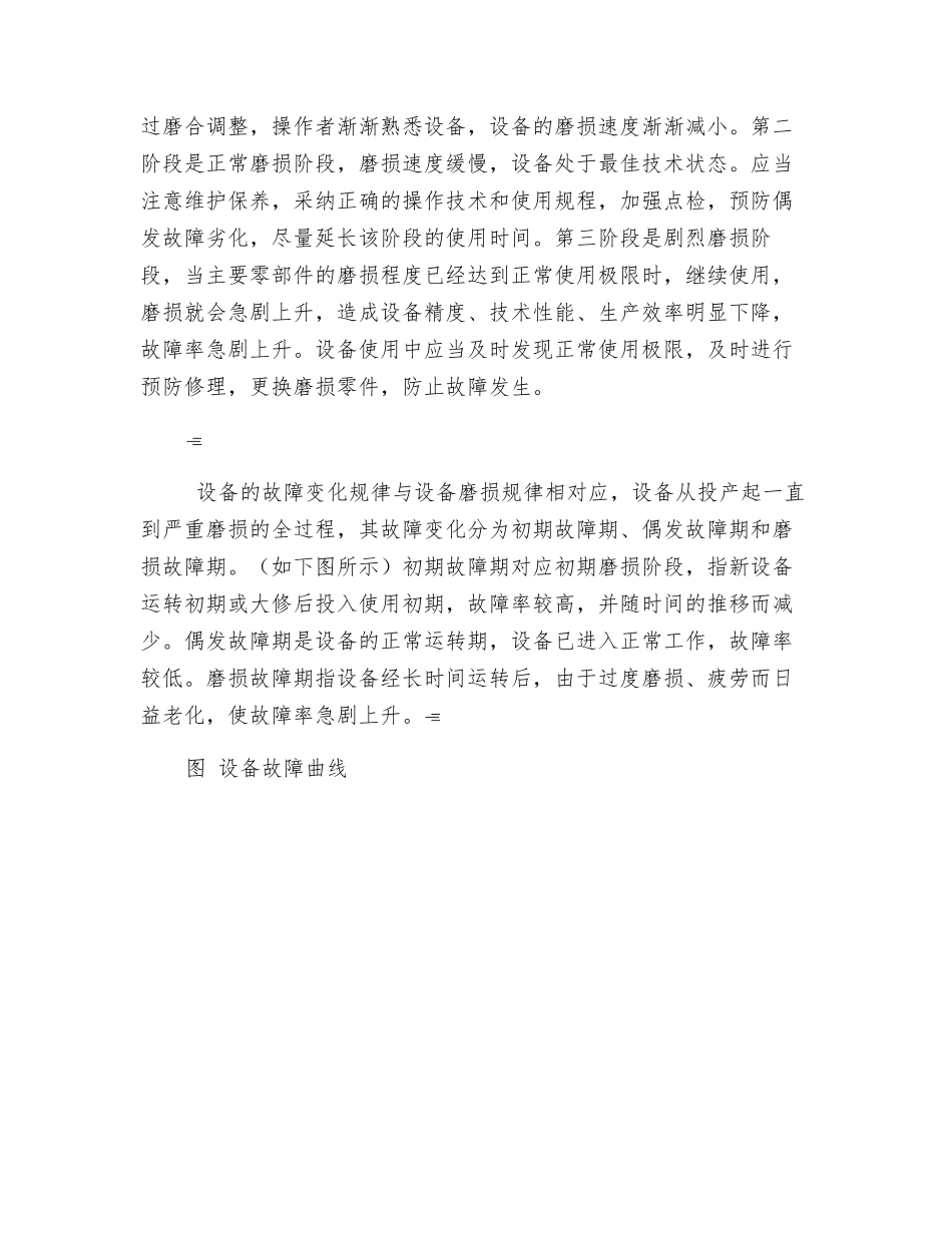 设备磨损与故障规律_第2页