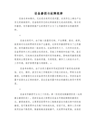 设备磨损与故障规律