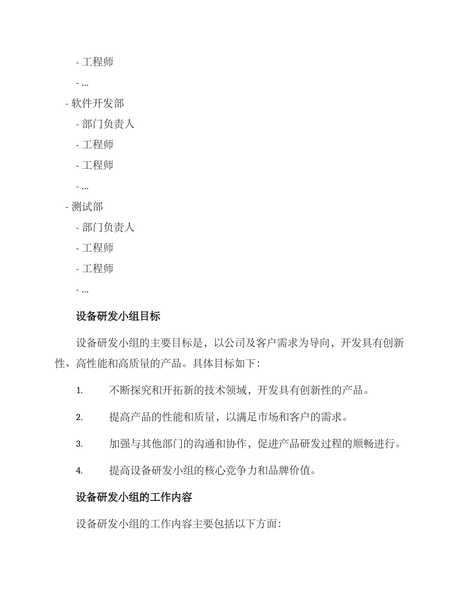 设备研发小组成立方案_第2页