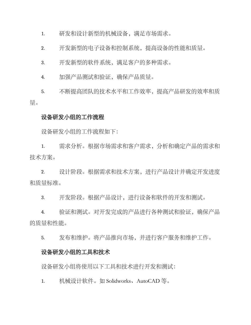 设备研发小组成立方案_第3页