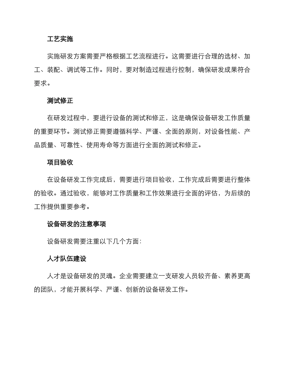 设备研发方案_第2页