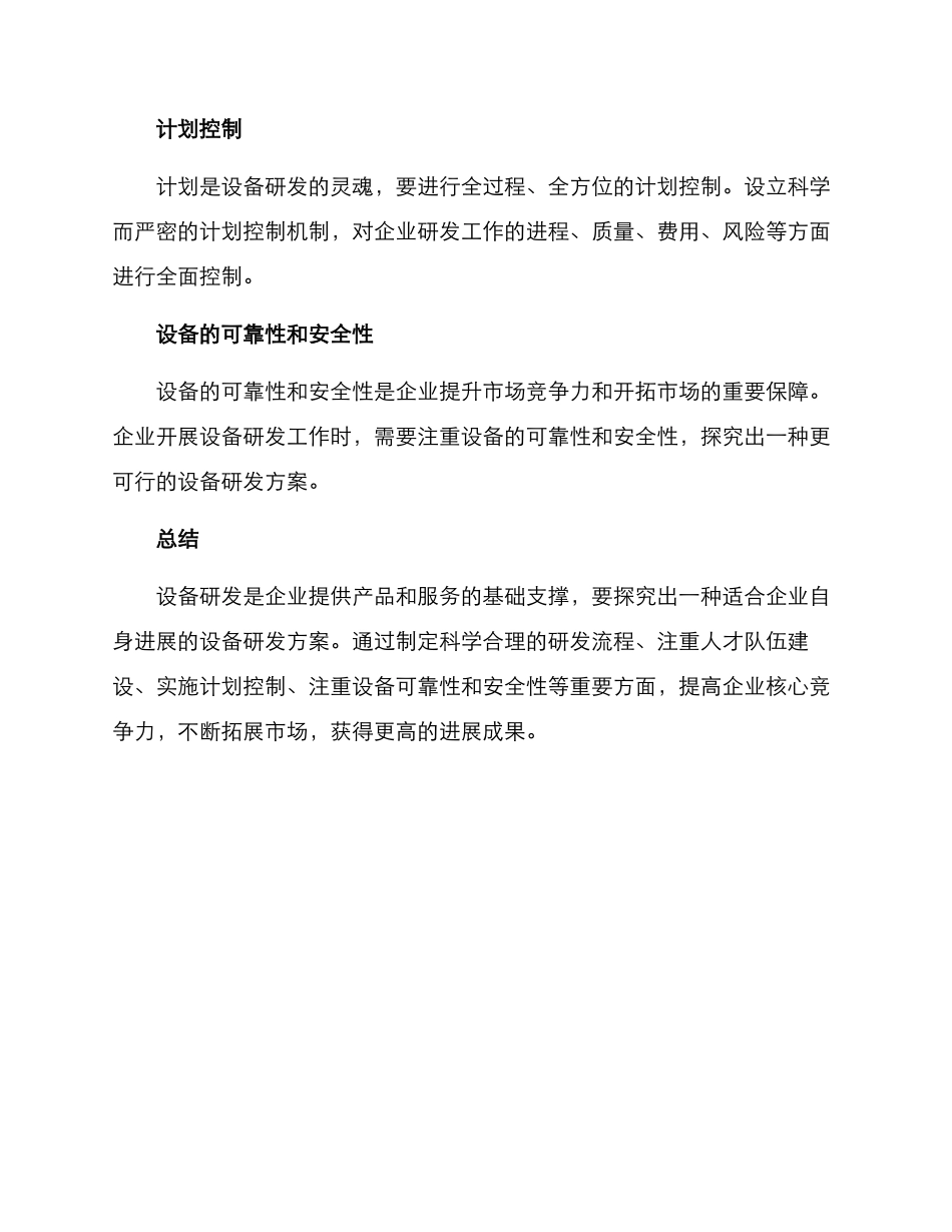 设备研发方案_第3页