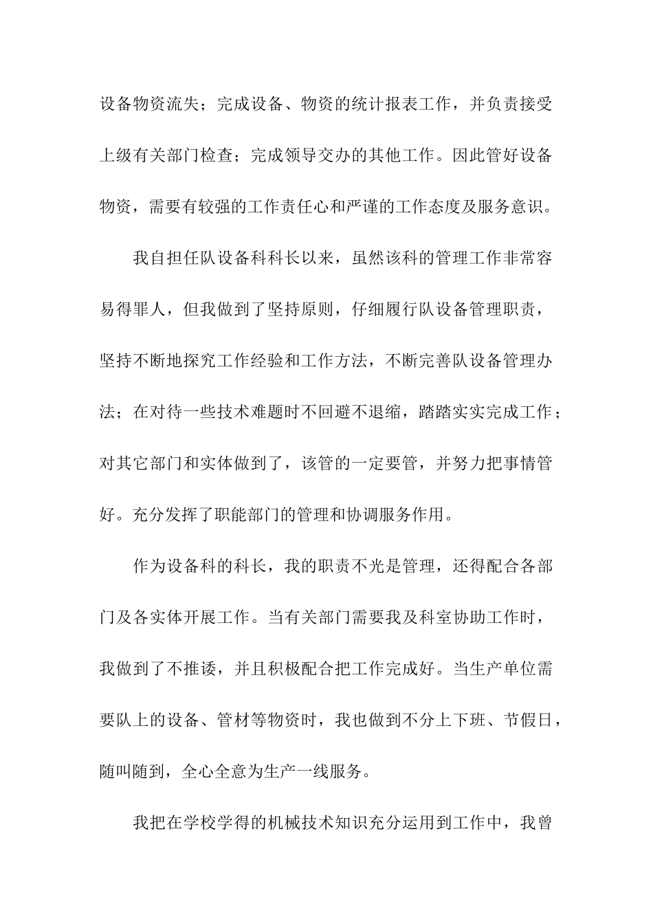 设备科优秀党员先进事迹_第2页