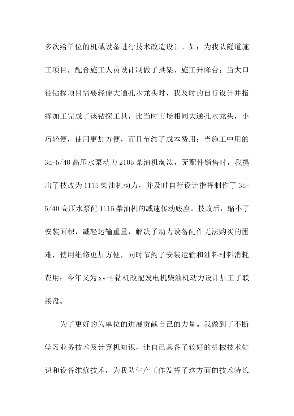 设备科优秀党员先进事迹_第3页