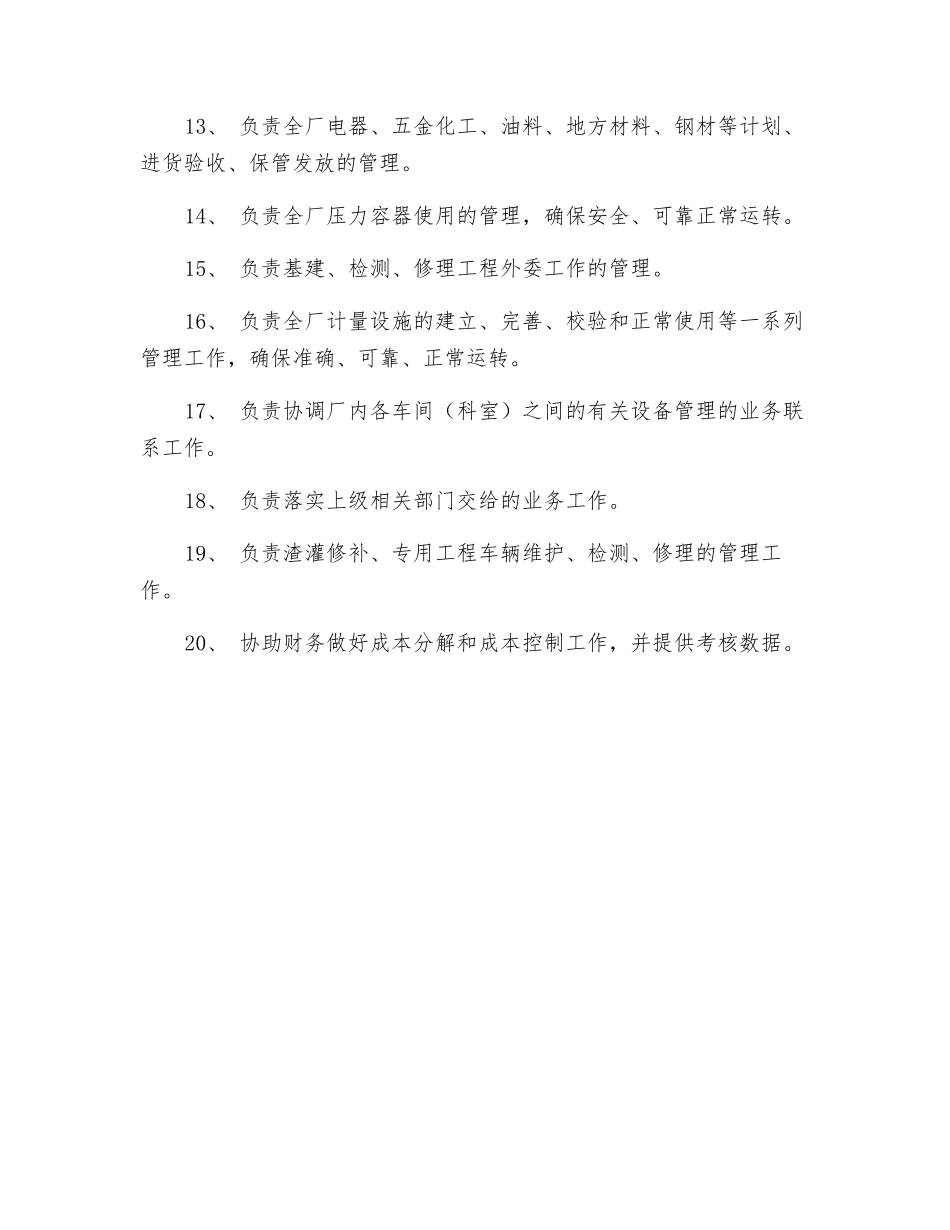 设备科基本岗位职责_第2页