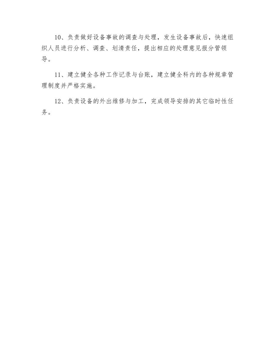 设备科科长工作职责_第2页