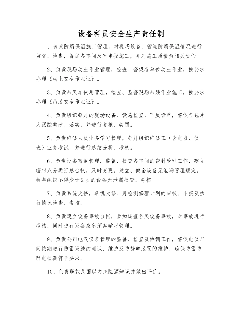 设备科员安全生产责任制_第1页