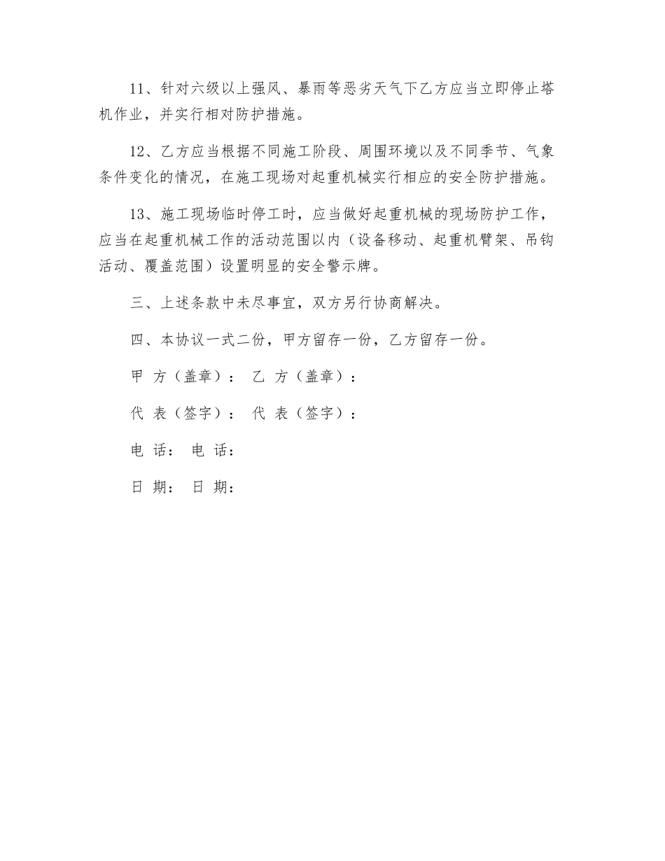 设备租赁安全协议_第2页