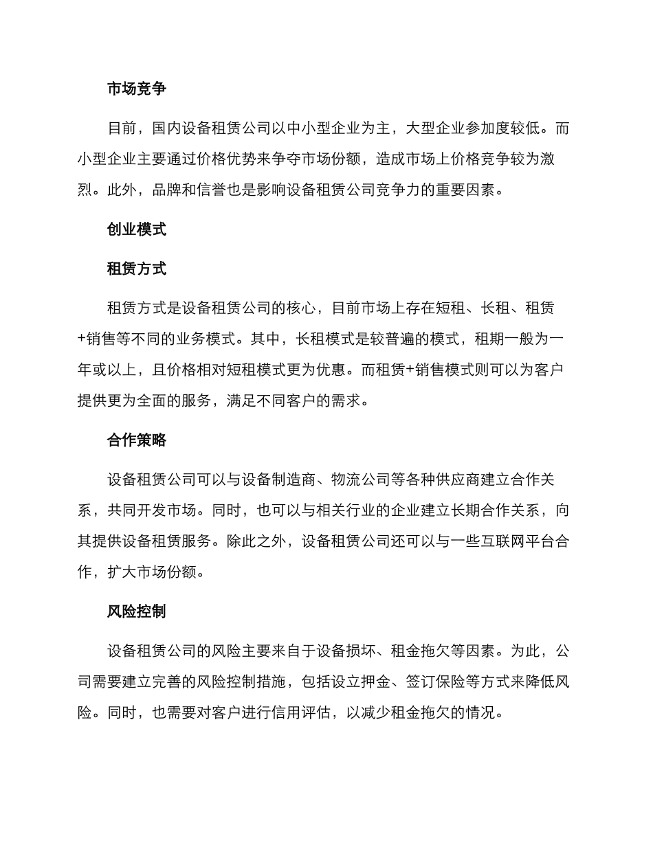 设备租赁创业方案_第2页